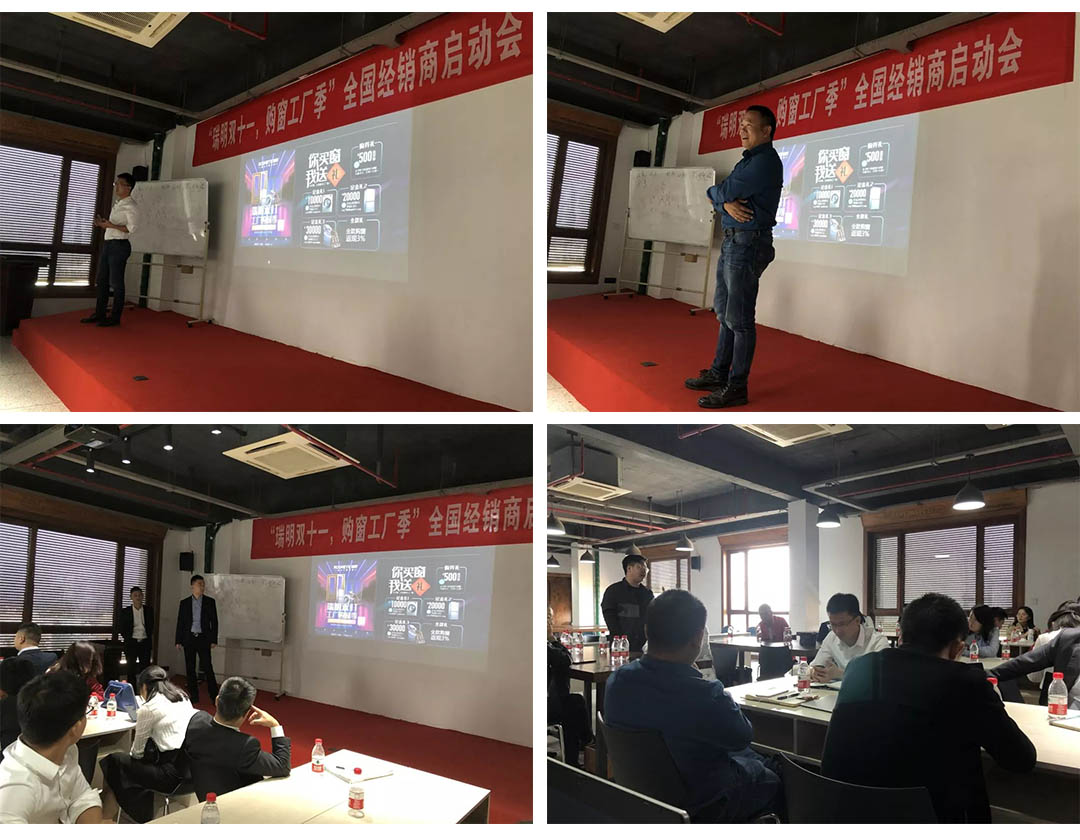 “瑞明雙十一，購窗工廠季”全國經(jīng)銷商啟動會圓滿結束！