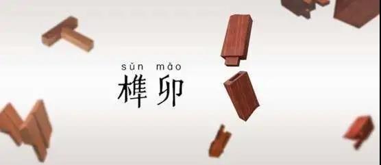 當榫卯工藝遇上陽光房，將會擦出怎樣的火花