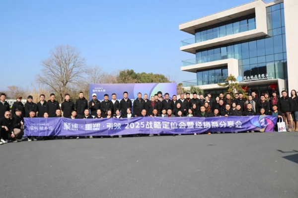 瑞明|2025戰(zhàn)略定位會暨經銷商分享會：聚焦核心，重塑理念，引領市場
